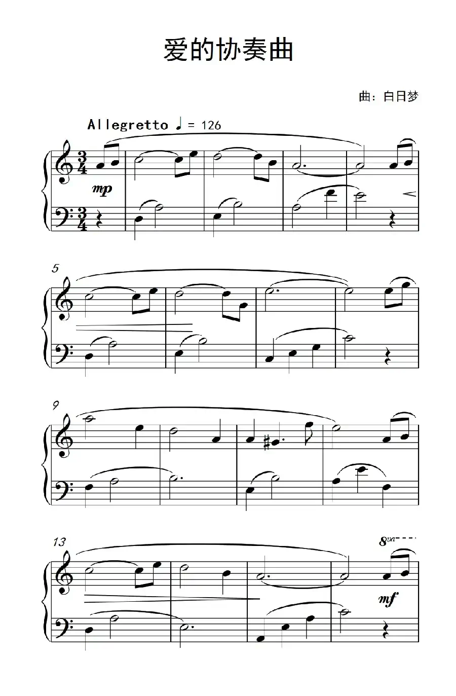 爱的协奏曲(白日梦曲)