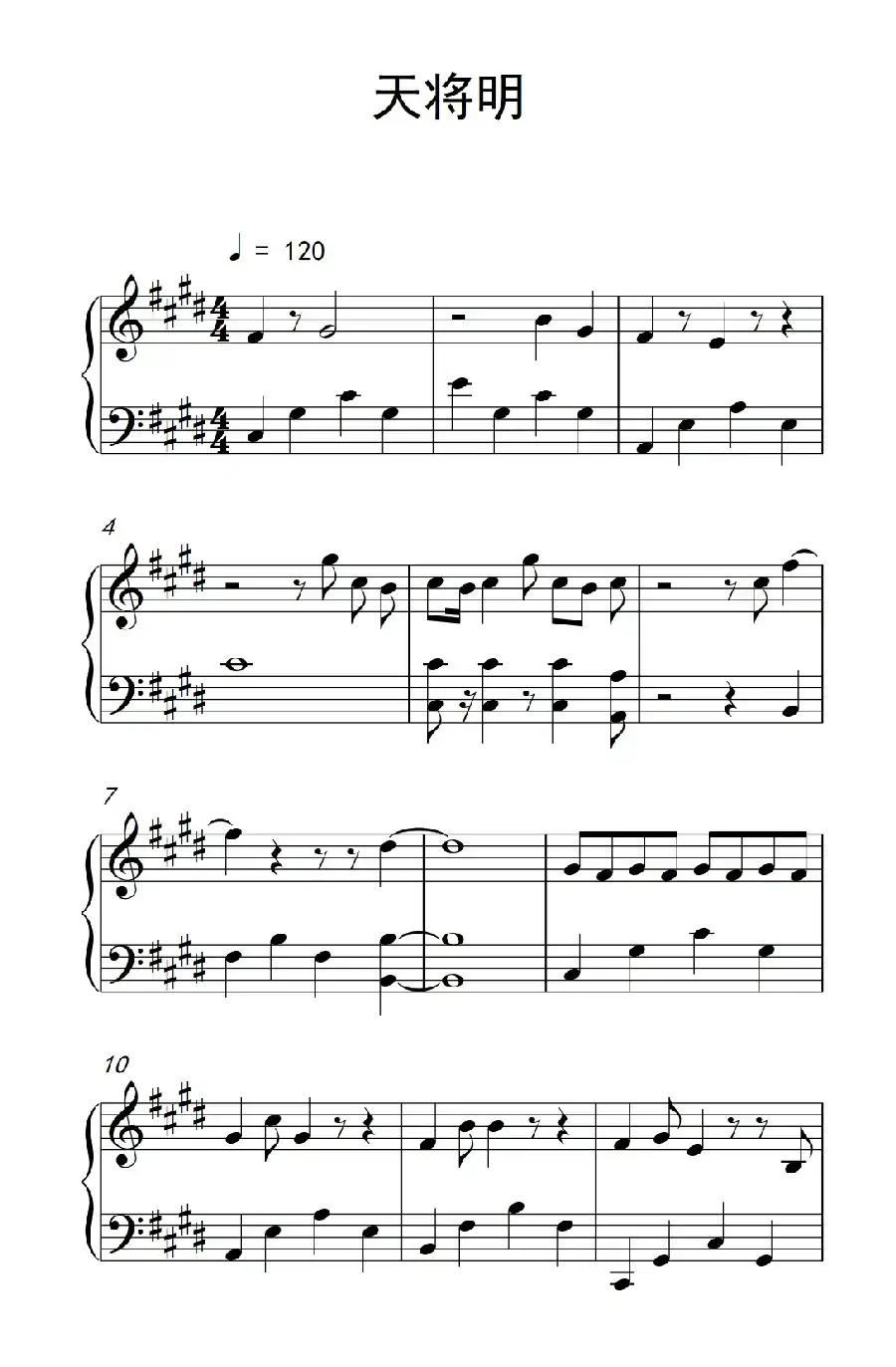 天将明(《弹吧音教》制谱版)