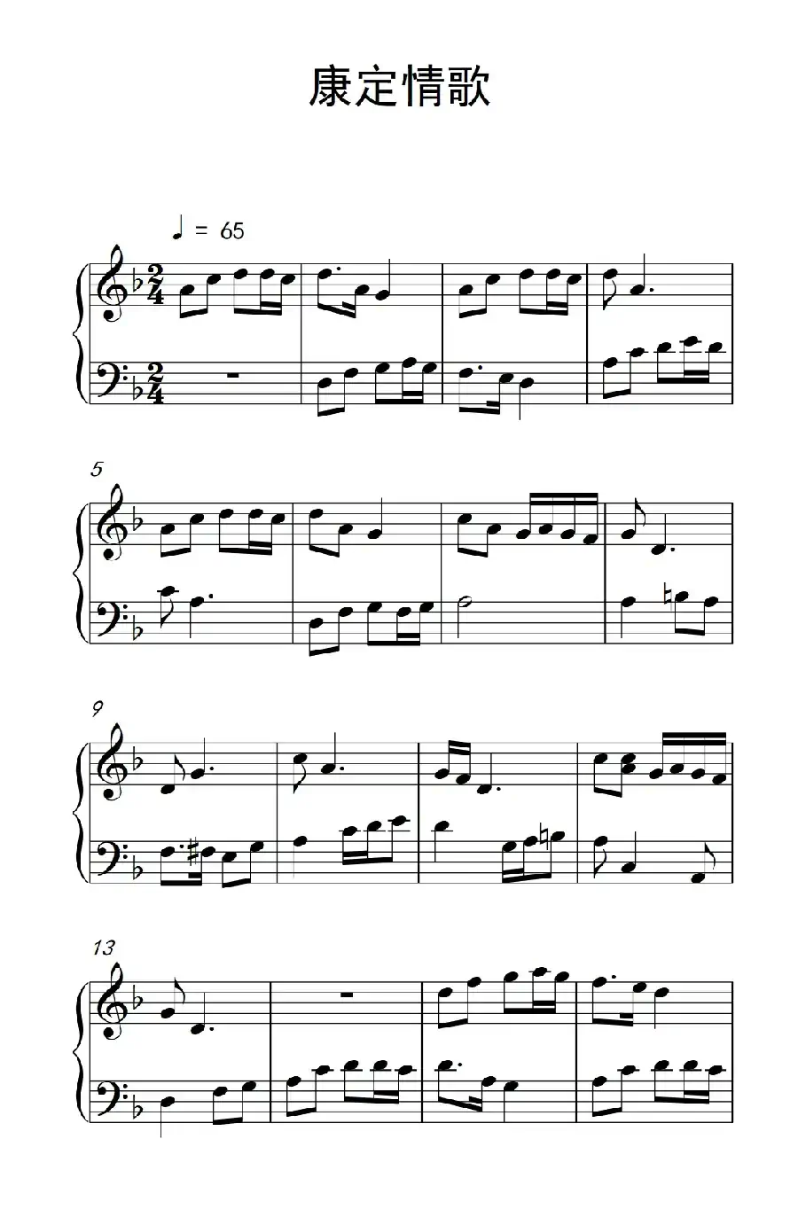康定情歌（《弹吧音教》制谱）