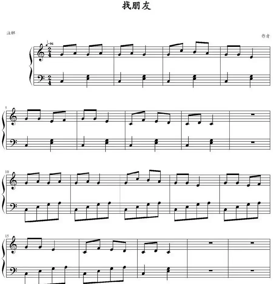 找朋友(弹琴吧制谱版)