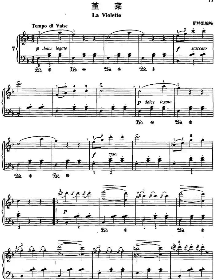 不可不弹的世界钢琴名曲：堇菜
