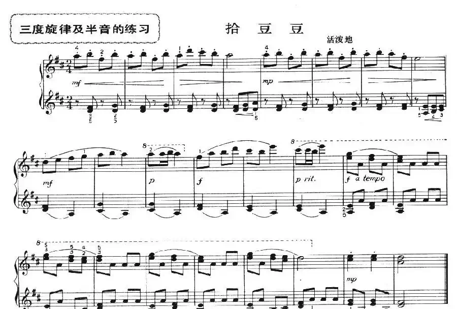 拾豆豆（儿童钢琴小曲）