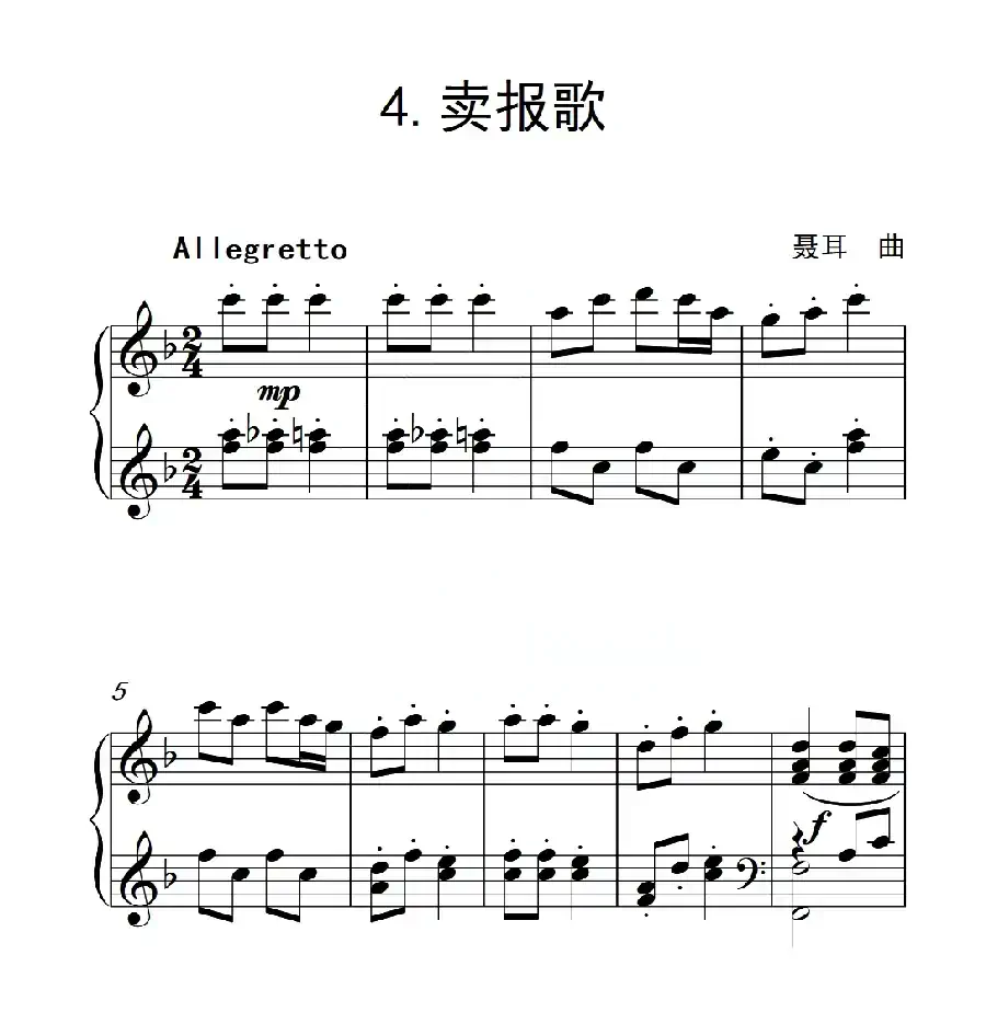 第一级 卖报歌（中国音乐学院钢琴考级作品1~6级）
