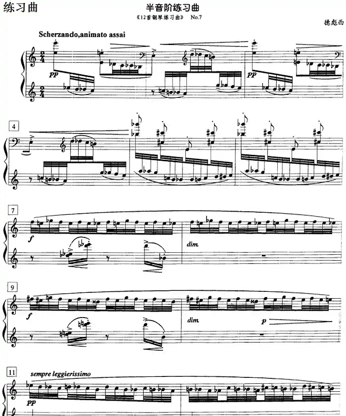 钢琴教程第八级 练习曲（半音阶练习曲 《12首钢琴练习曲》No.7）