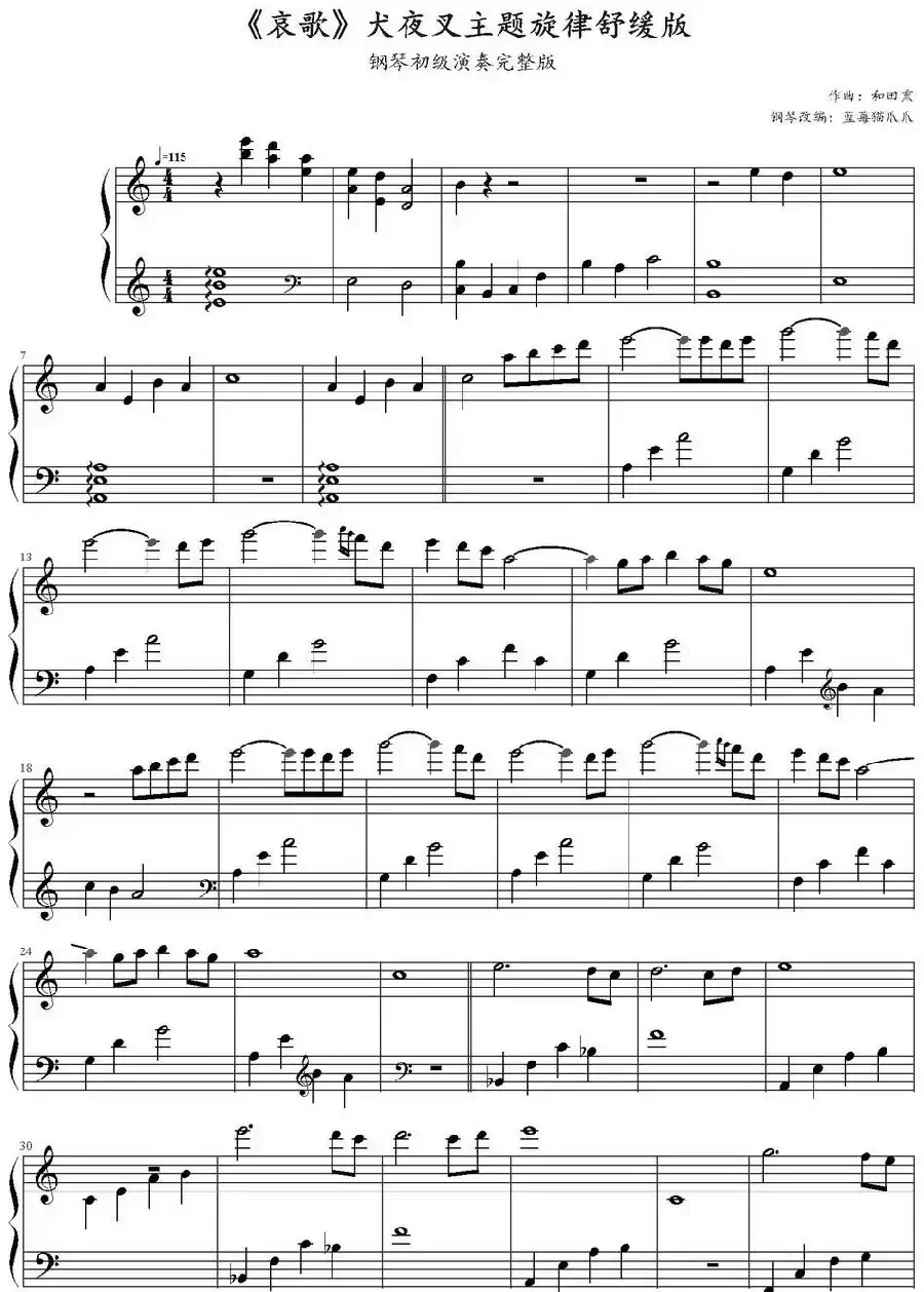 哀歌(《犬夜叉》插曲)