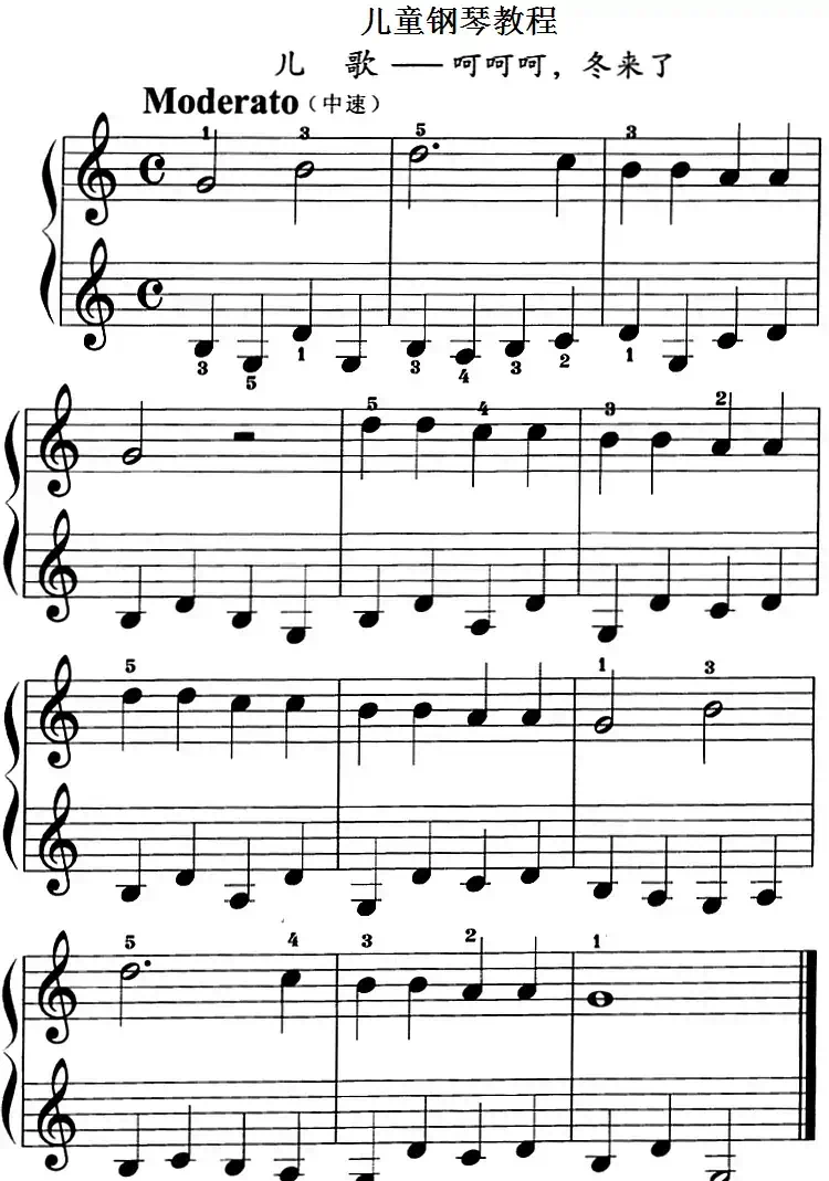 儿童钢琴教程:呵呵呵,冬来了