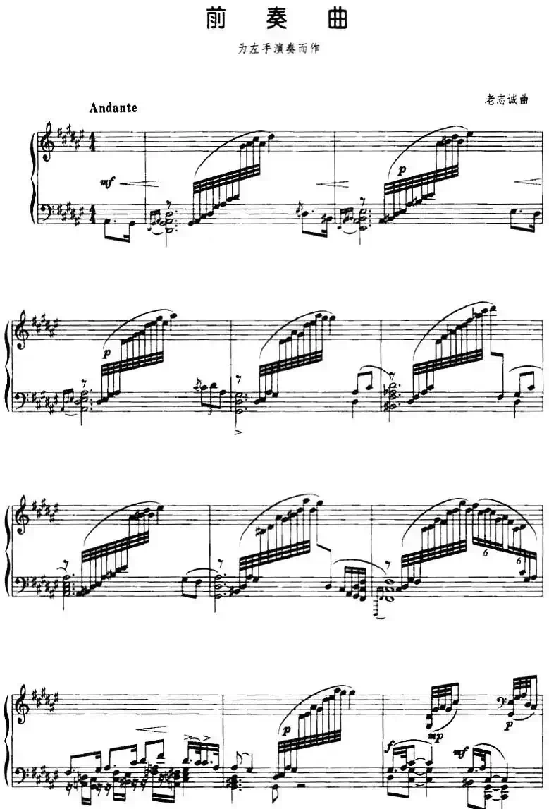 前奏曲（为左手演奏而作）