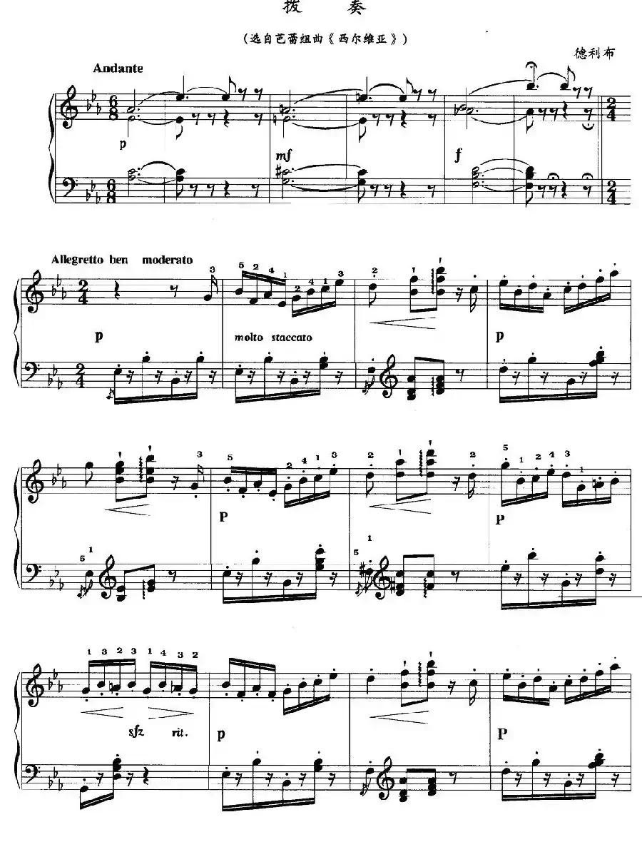 拨奏（选自芭蕾组曲《西尔维亚》）