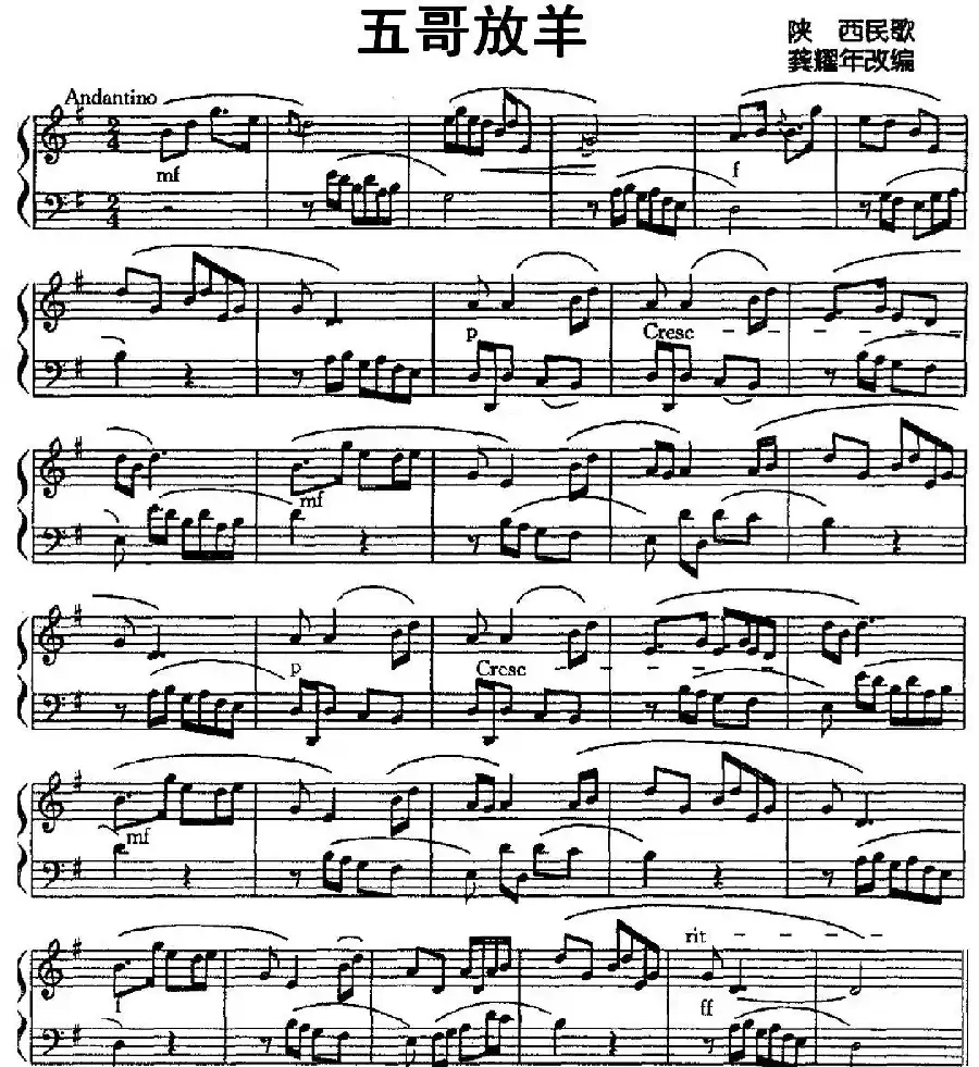 五哥放羊（龚耀年改编版）