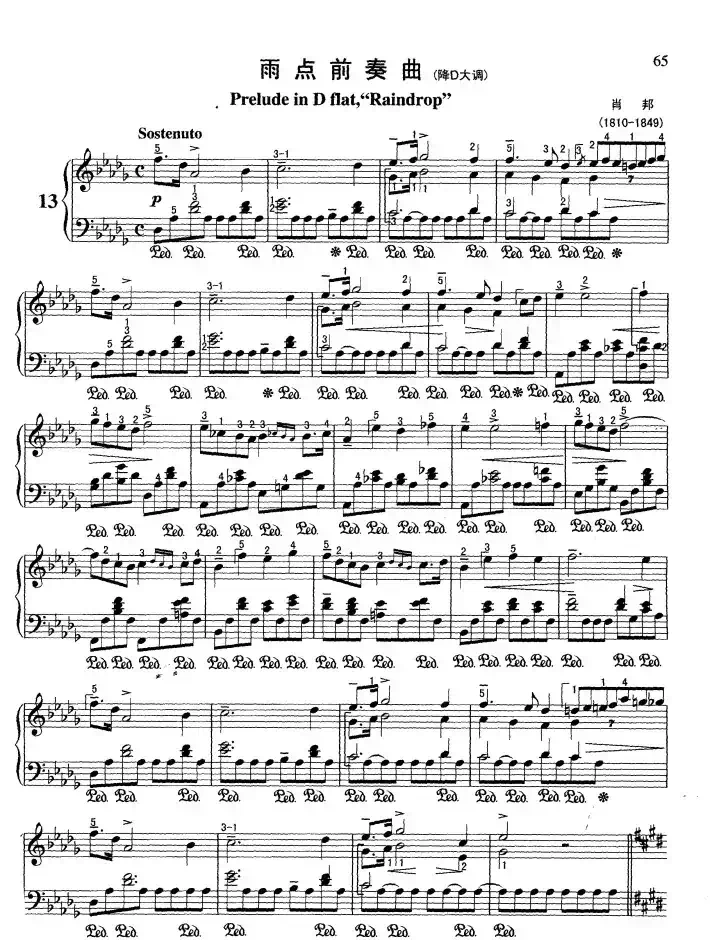 雨点前奏曲（降D大调）
