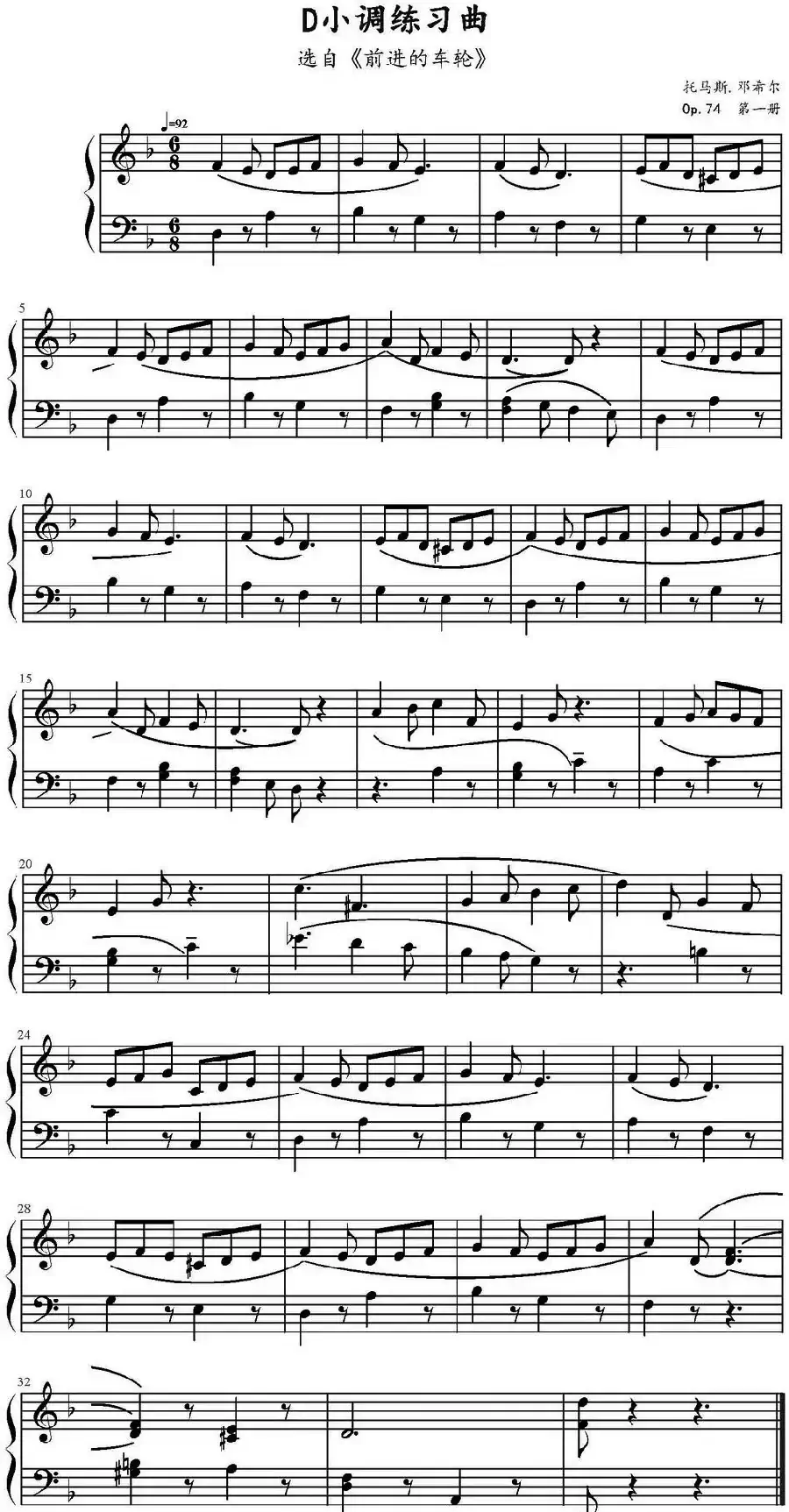 D小调练习曲（选自《前进的车轮》、托马斯·邓希尔Op.74 第一册）