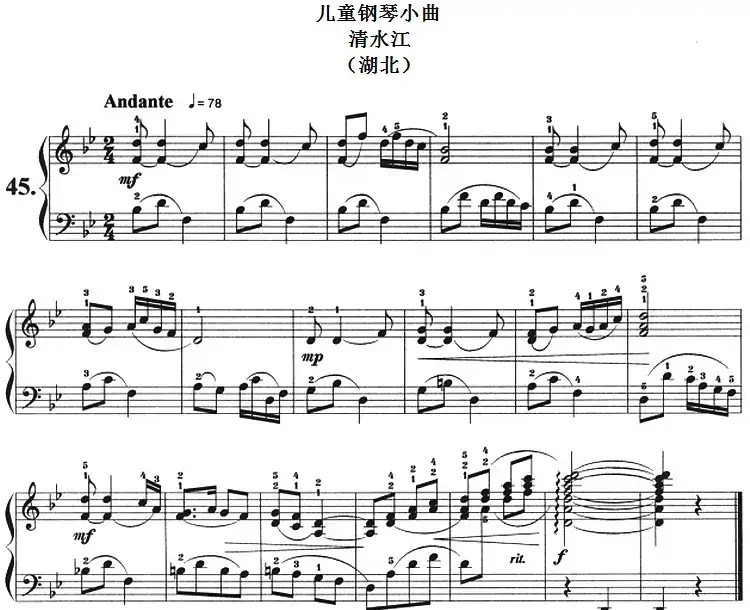 儿童钢琴小曲：清水江（湖北）