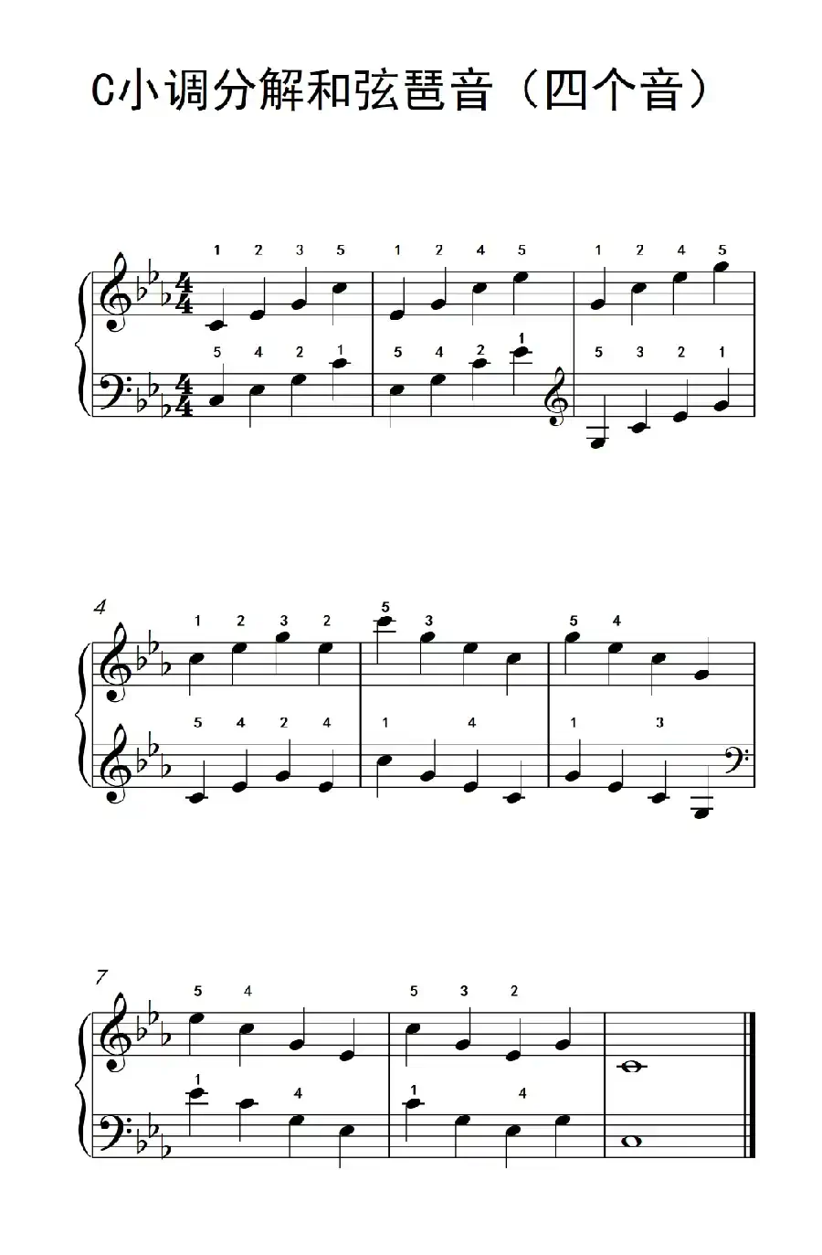 C小调分解和弦琶音（四个音）（孩子们的钢琴音阶、和弦与琶音 2）
