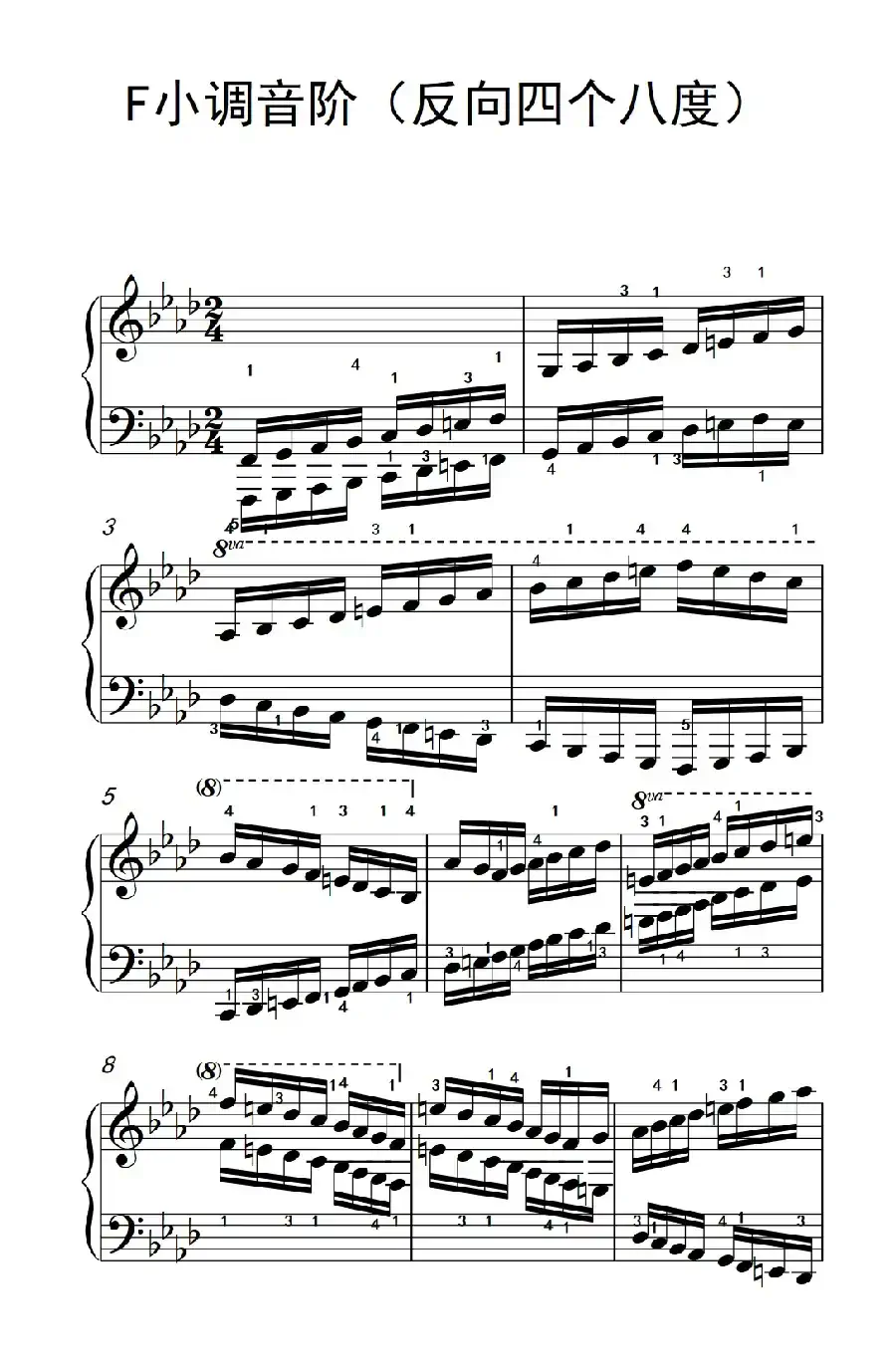 F小调音阶（反向四个八度）（孩子们的钢琴音阶、和弦与琶音 2）