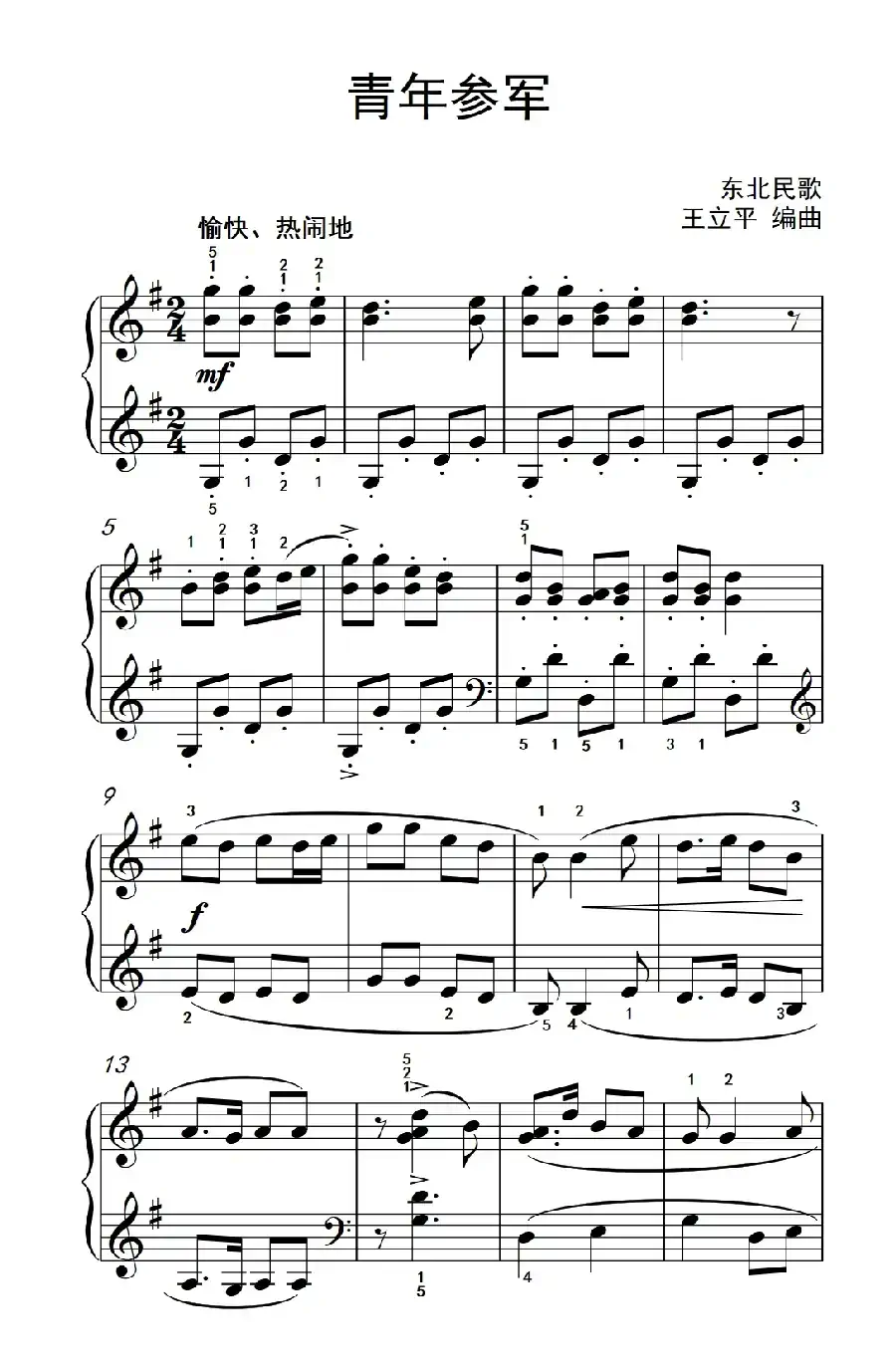 青年参军（约翰·汤普森 成人钢琴教程 第二册）