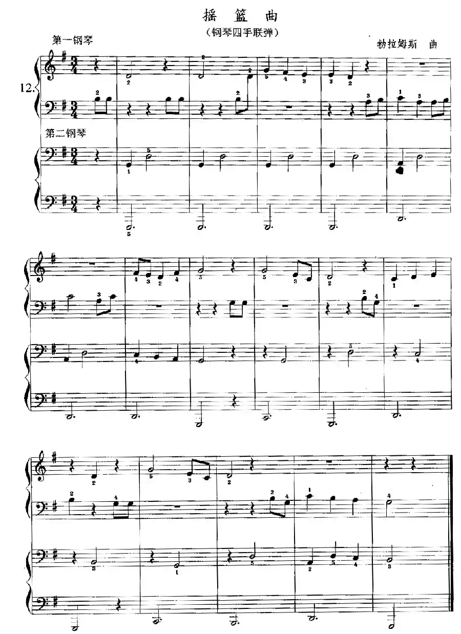 摇篮曲（勃拉姆斯作曲版、四手联弹）