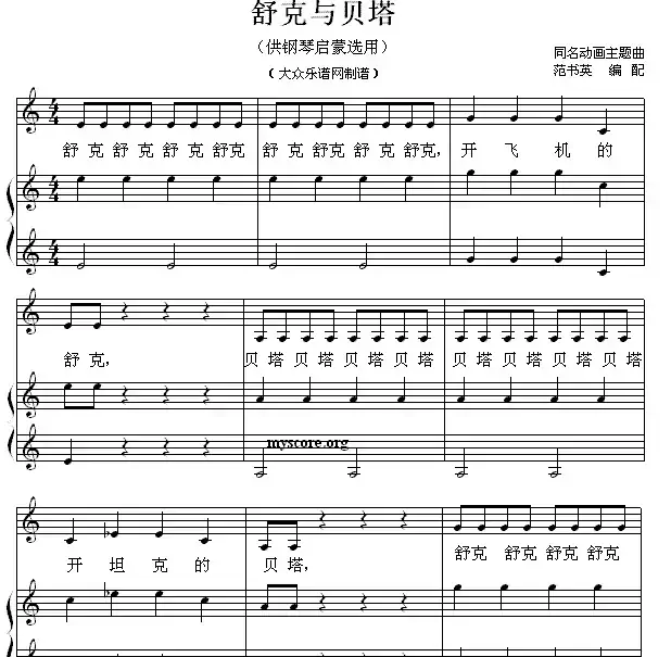 舒克与贝塔（钢琴启蒙小曲·36）