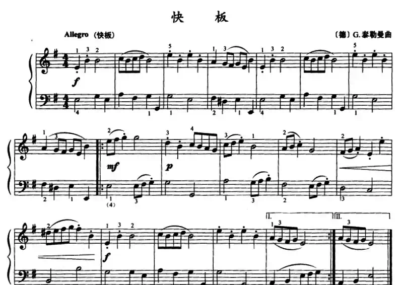 快板（[德]G·泰勒曼作曲版）