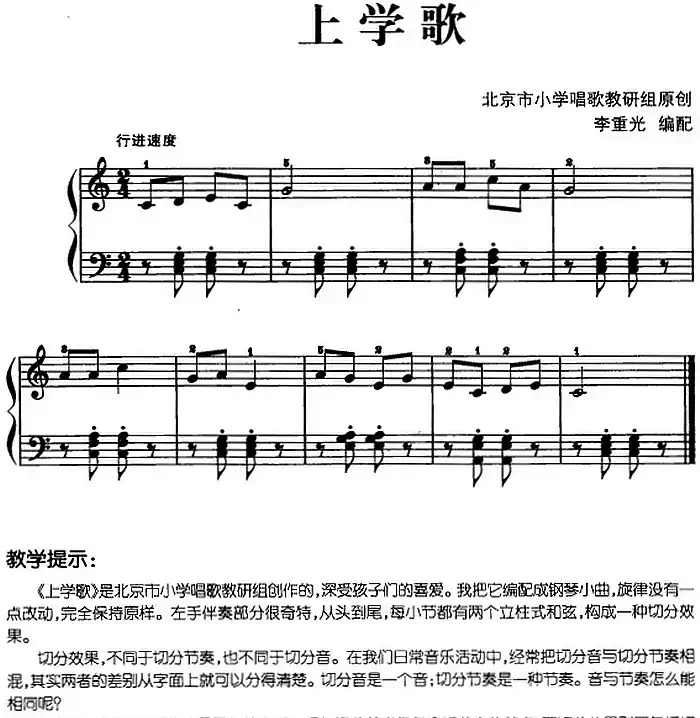 儿歌编配的趣味钢琴曲：上学歌