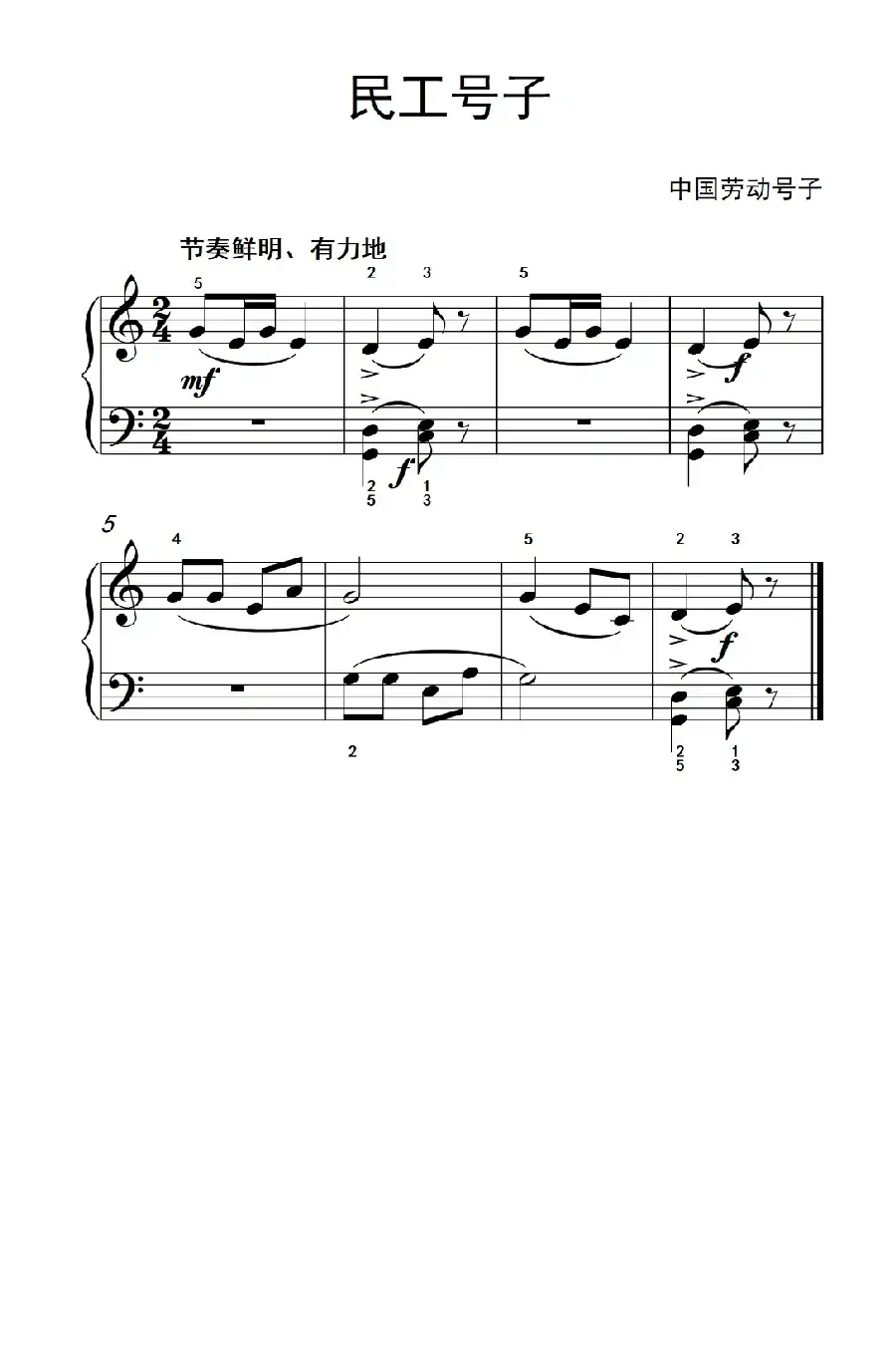 民工号子（约翰·汤普森 成人钢琴教程 第一册）