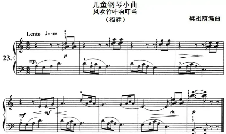 儿童钢琴小曲:风吹竹叶响叮当(福建)