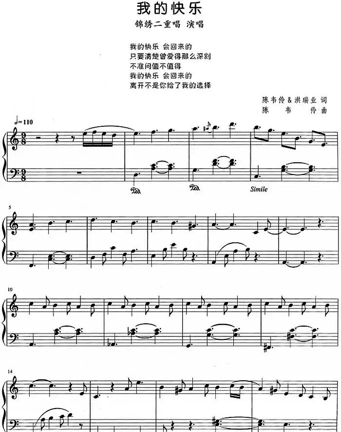 流行歌曲改编的钢琴曲：我的快乐
