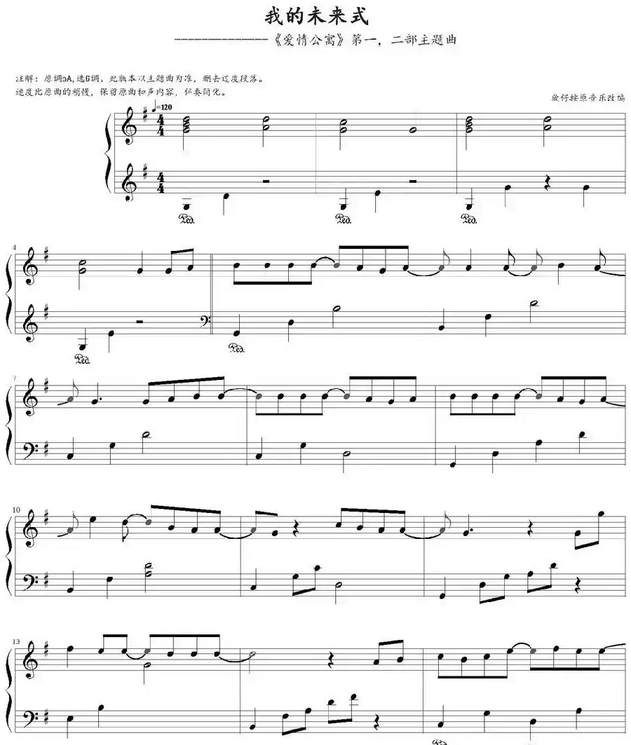 我的未来式（《爱情公寓》第一、二部主题曲）