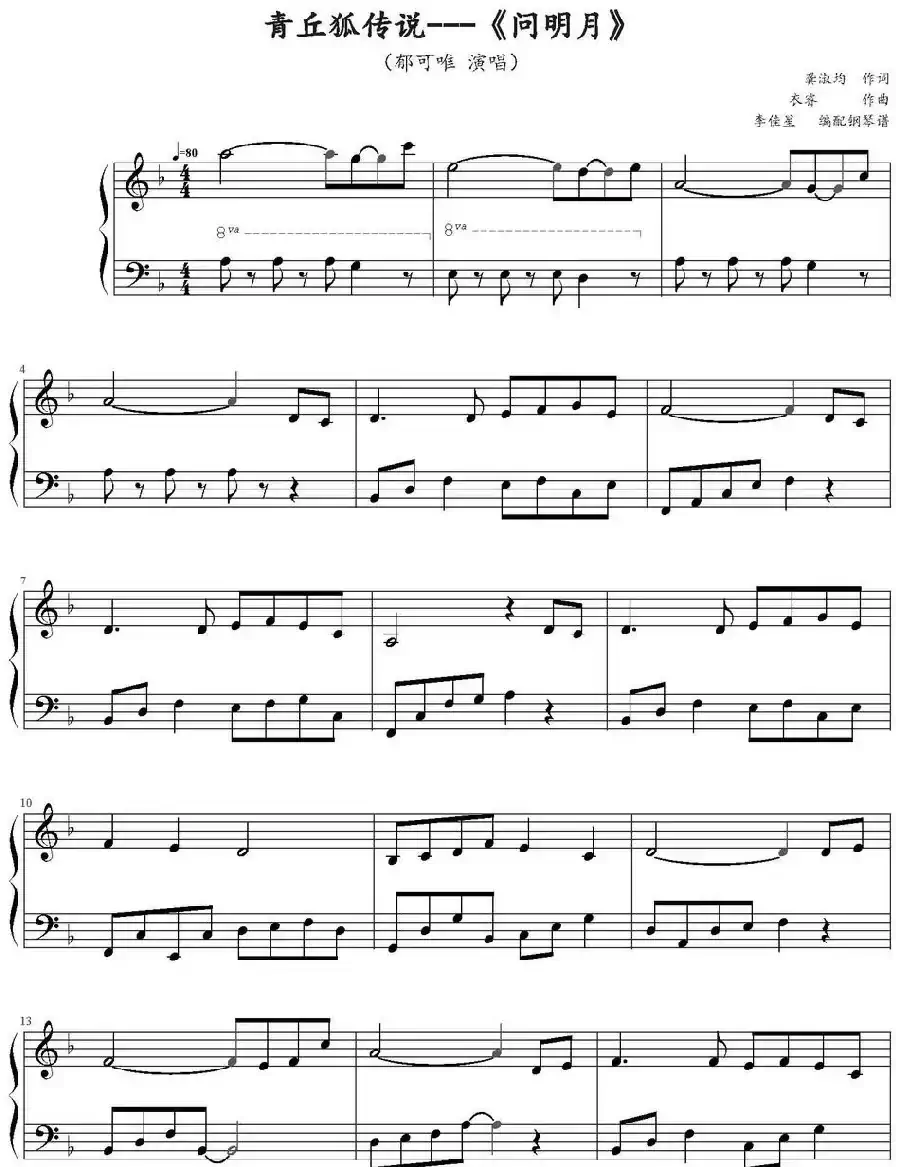 问明月(电视剧《青丘狐传说》片头曲)