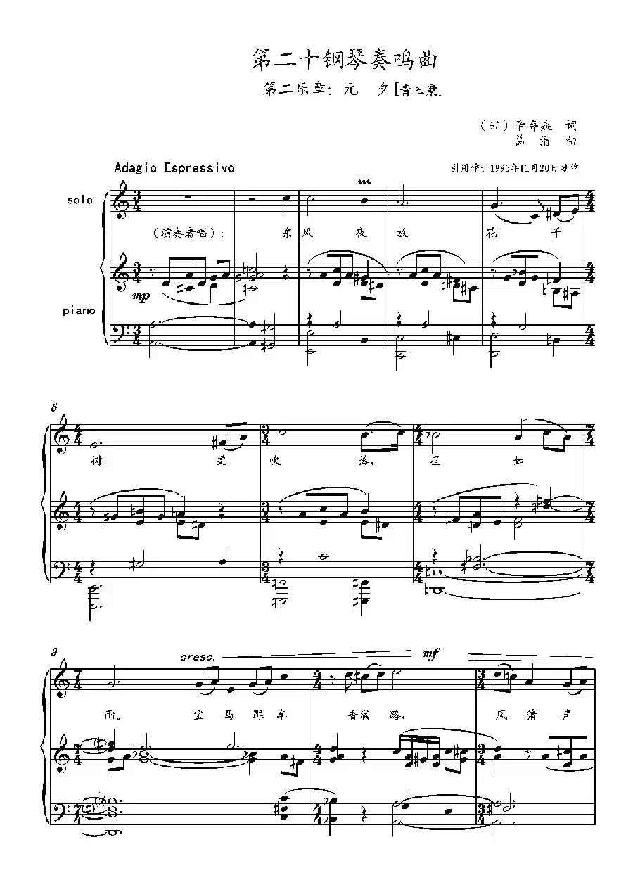 第二十钢琴奏鸣曲(Piano Sonata.20)(中国钢琴作品)