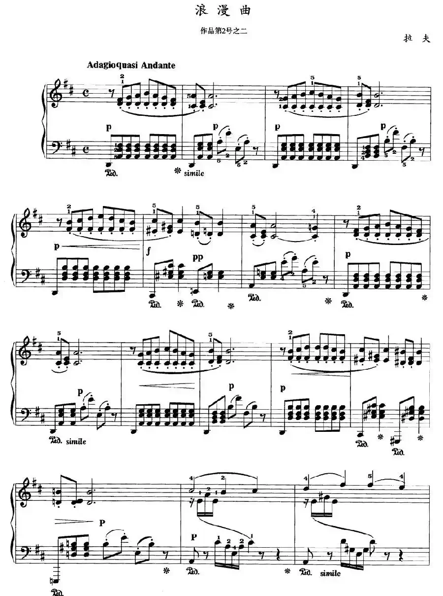 浪漫曲（拉夫作品第2号之二）