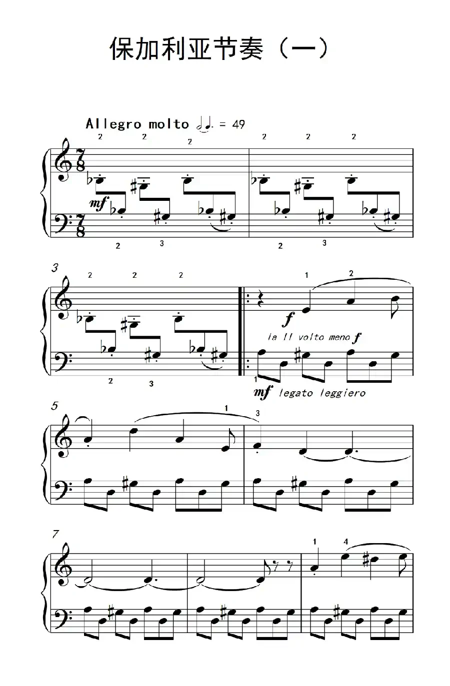 保加利亚节奏（一）（巴托克 小宇宙 钢琴教程 4）