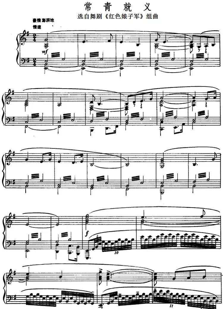 常青就义（选自舞剧《红色娘子军》组曲）