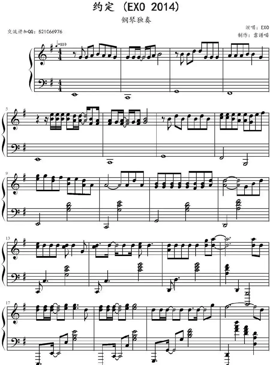 约定(EXO演唱版)