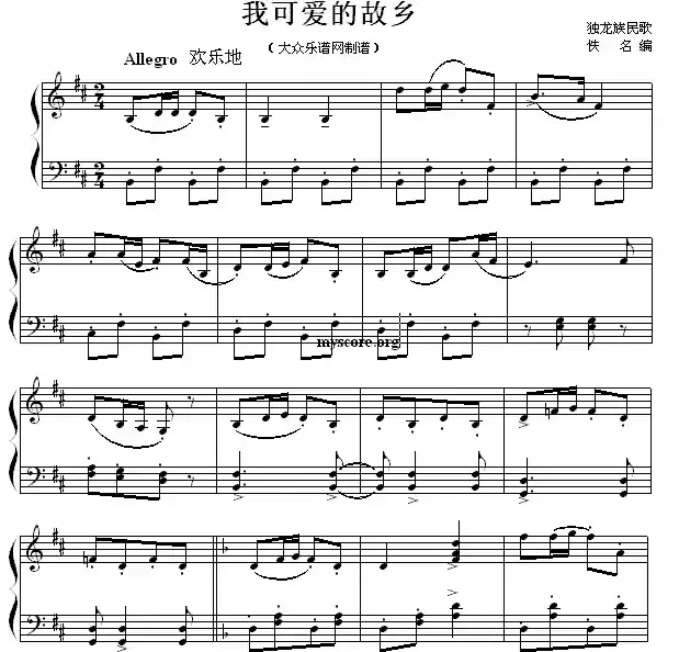 我可爱的故乡(独龙族民歌)