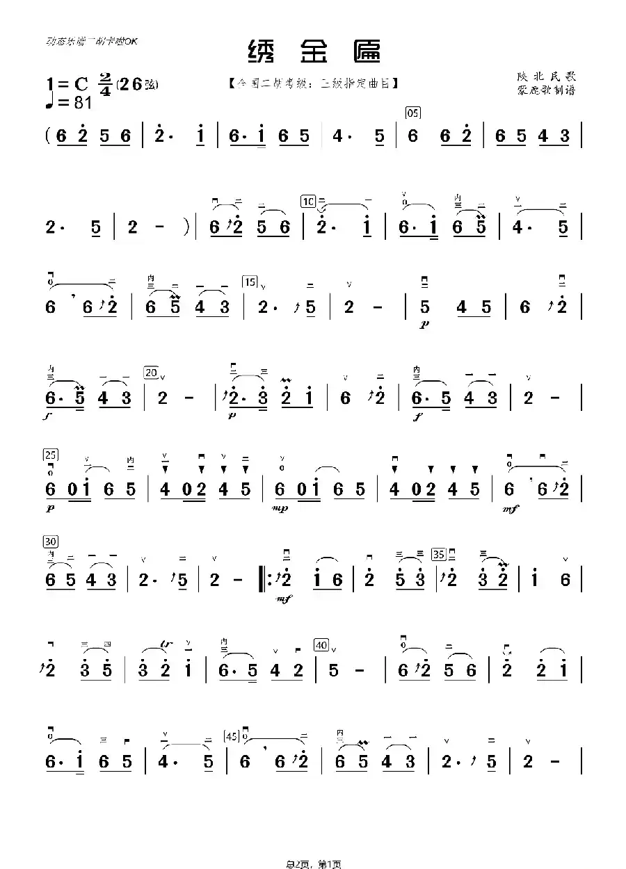绣金匾（二胡曲谱）