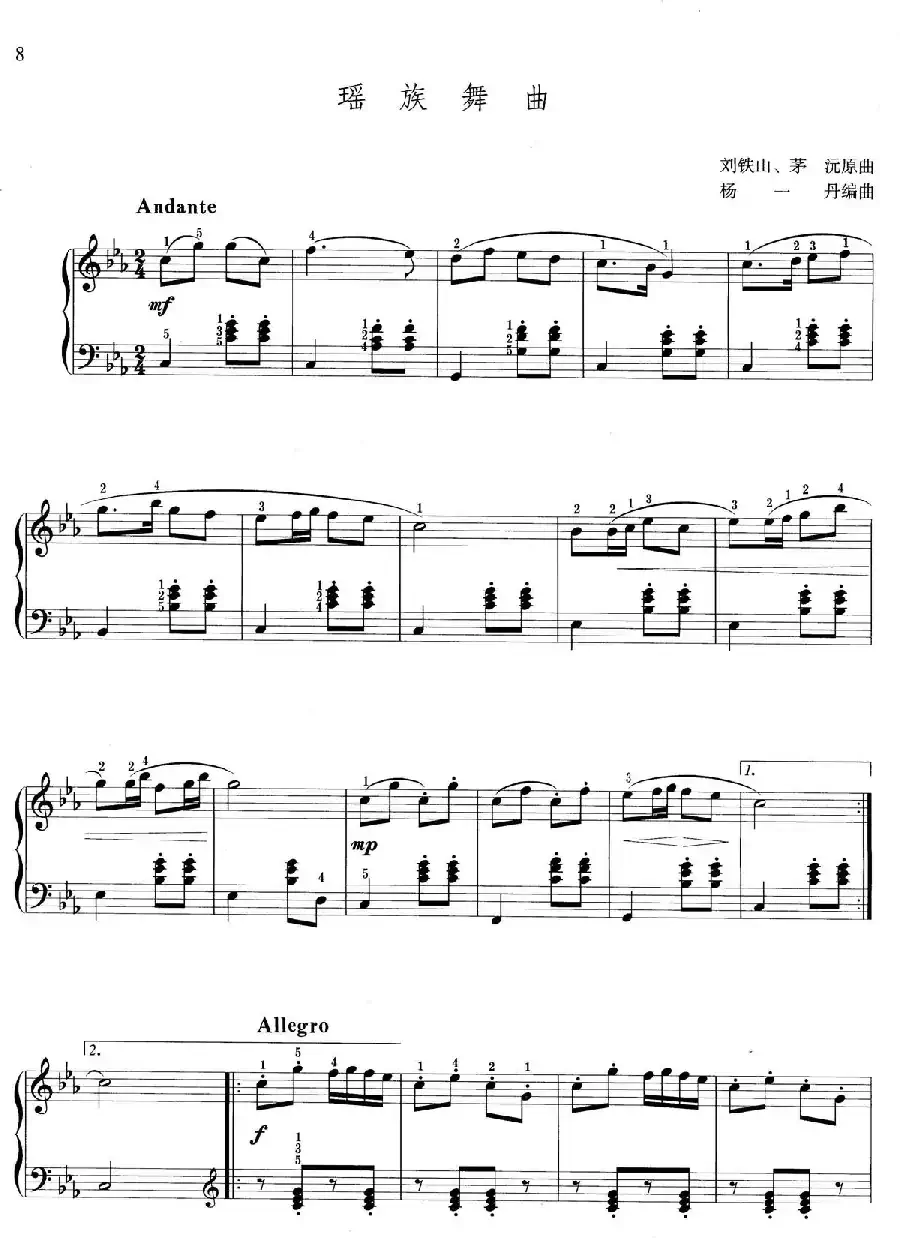 瑶族舞曲(选自人民音乐出版社《钢琴舞曲系列-民族风格选》)