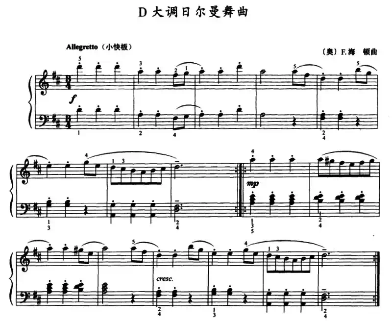 D大调日尔曼舞曲