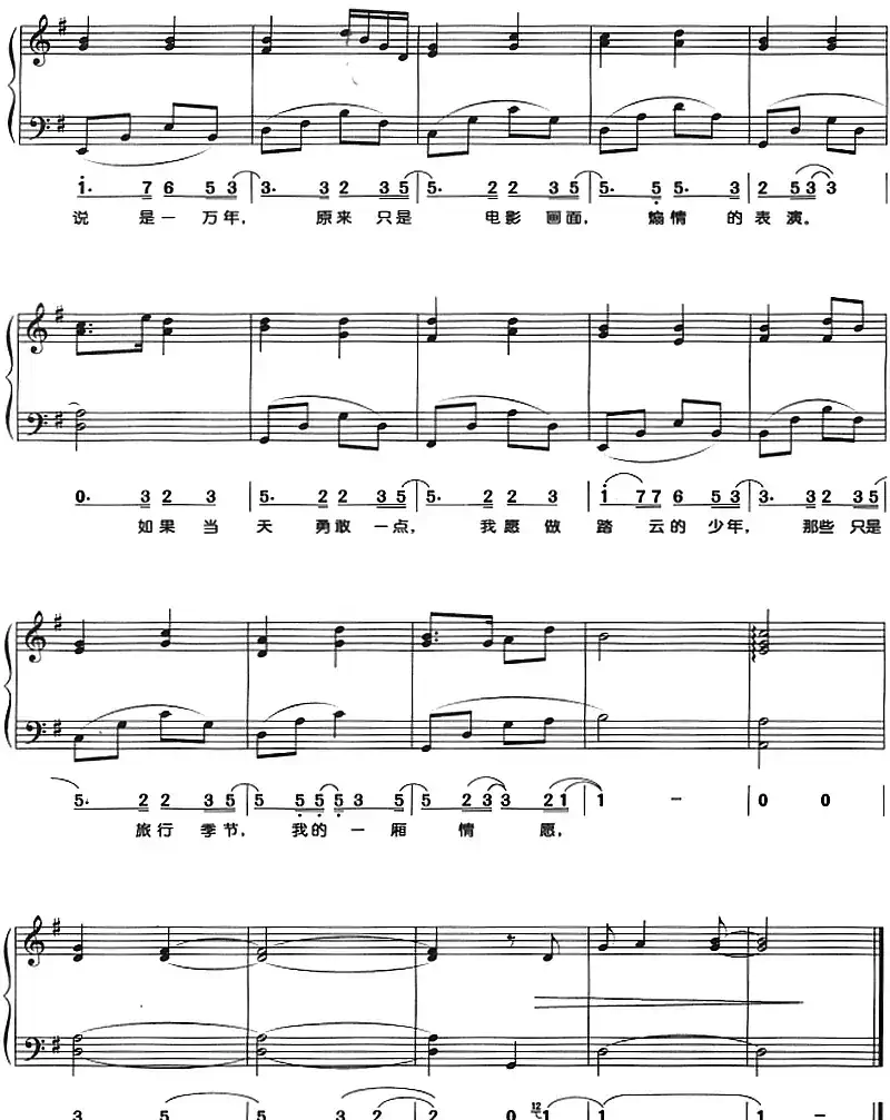 爱的期限（钢琴弹唱）