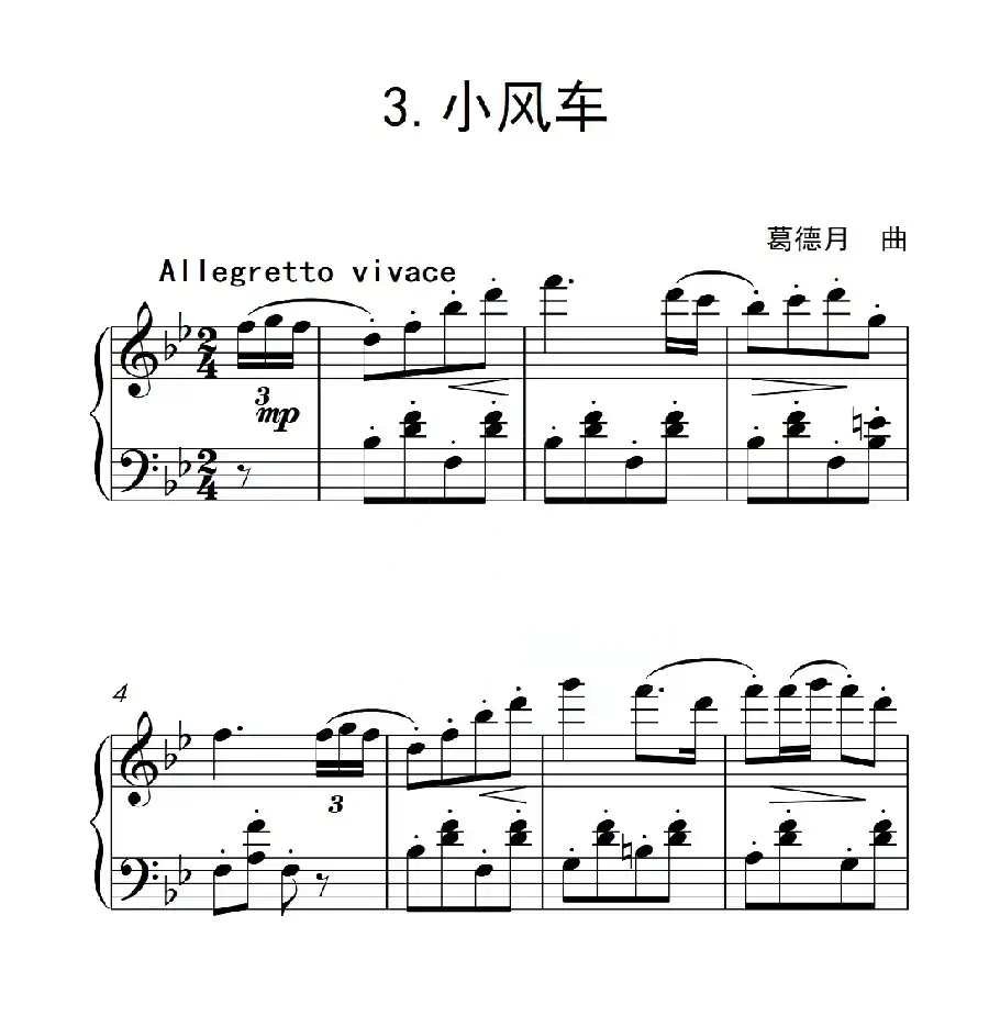 第三级 小风车(中国音乐学院钢琴考级作品1~6级)