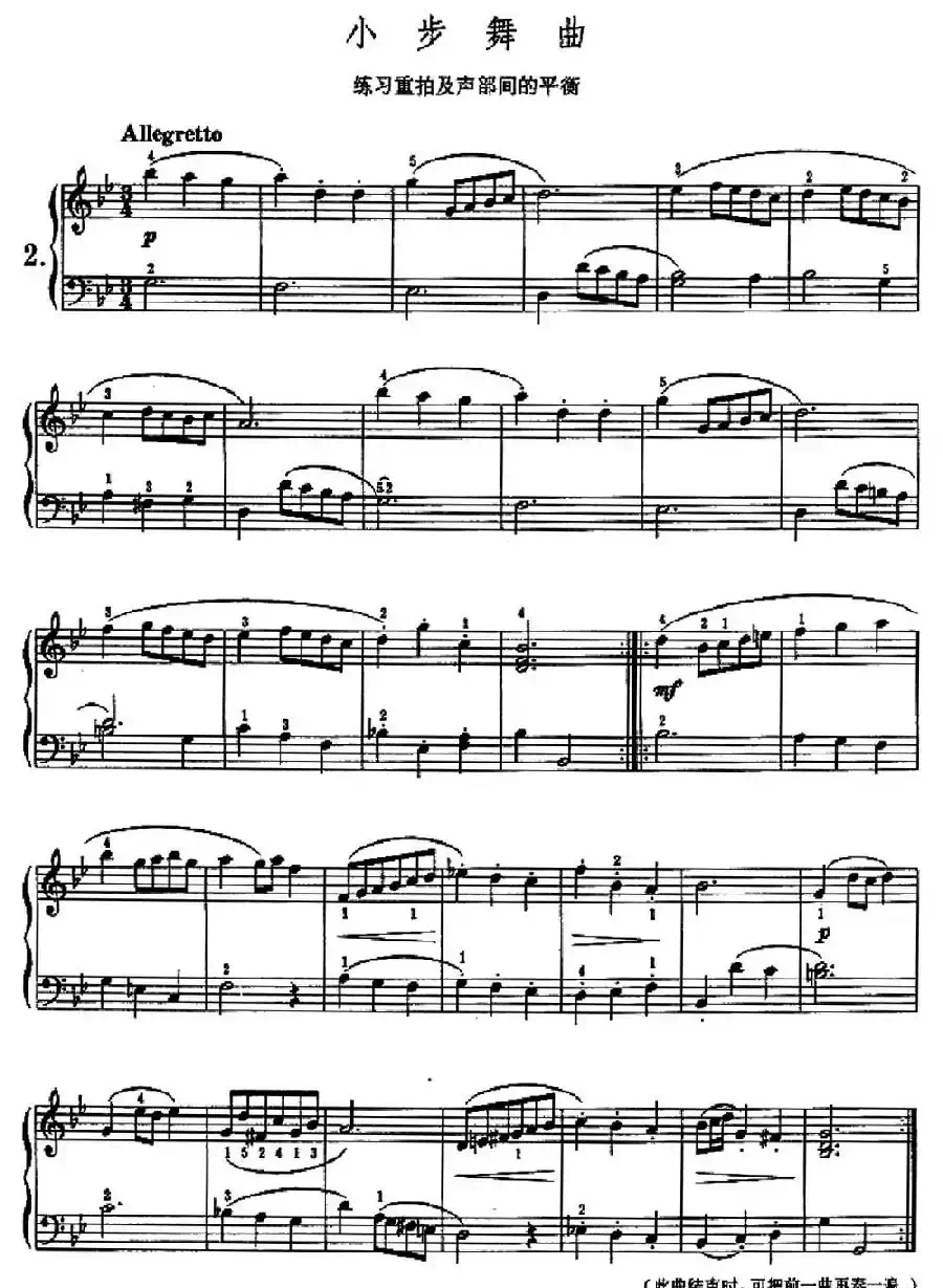 小步舞曲（练习重拍及声部间的平衡）