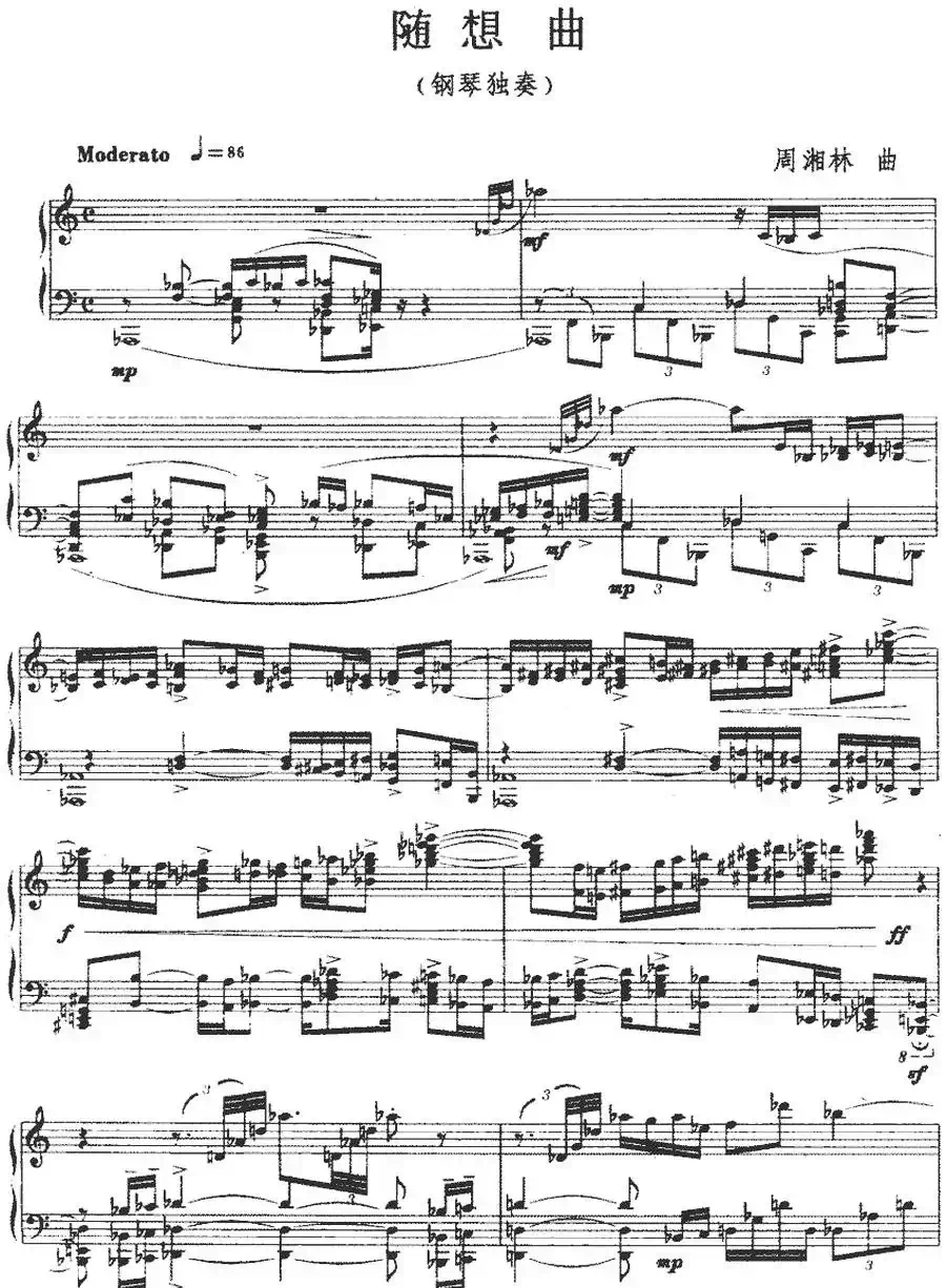 随想曲（周湘林作曲版）