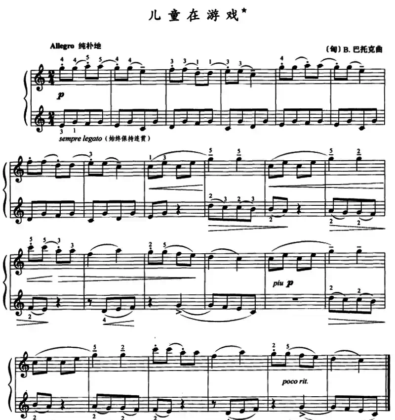 儿童在游戏