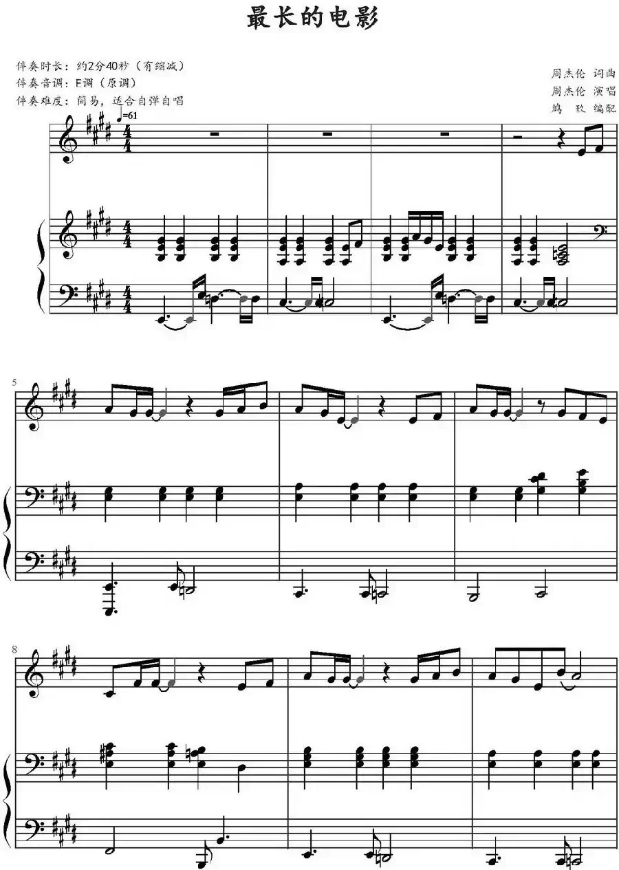 最长的电影（鸠玖编配版）