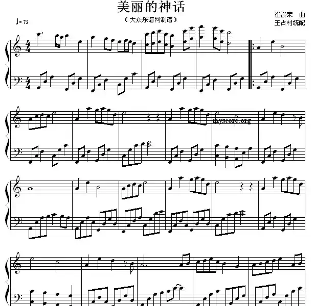 美丽的神话（王占村编配版）