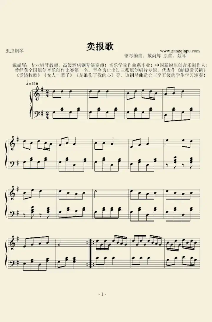卖报歌（戴尚辉编曲版）