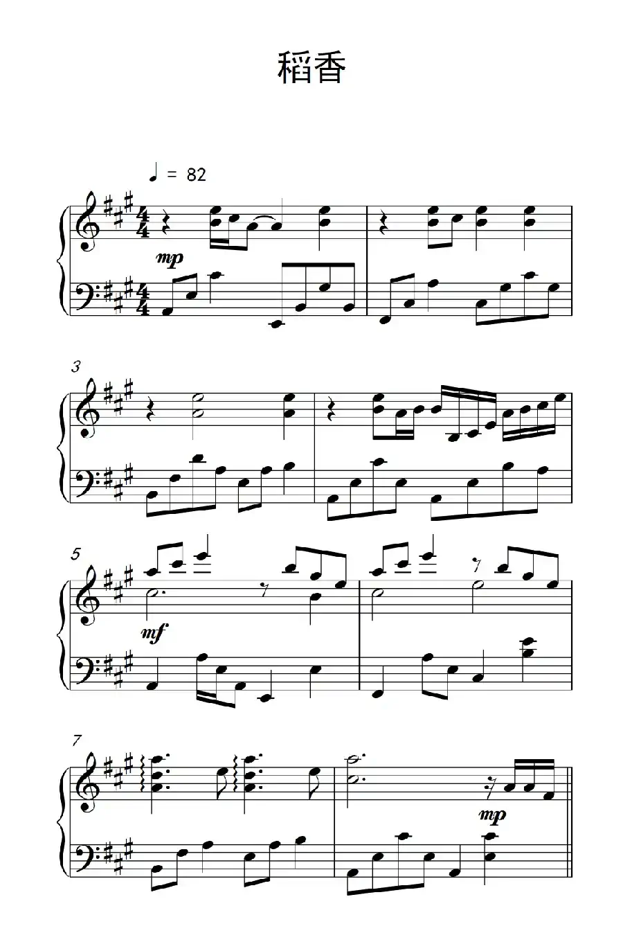 稻香（《弹吧音教》编配版）