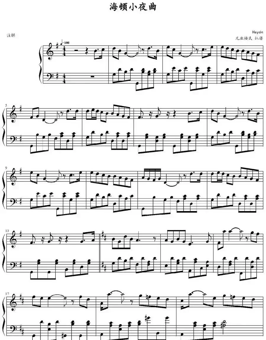 海顿小夜曲