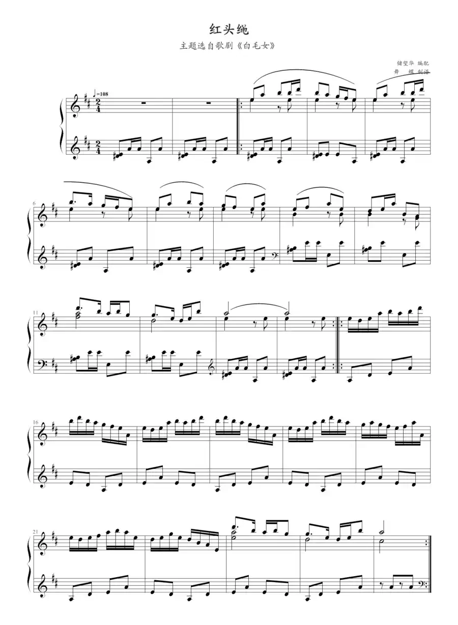 红头绳（歌剧《白毛女》选曲）（储望华编配版）