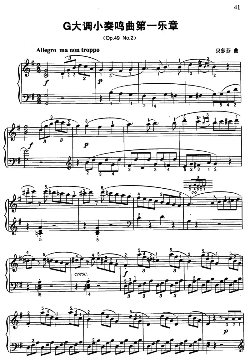 贝多芬G大调小奏鸣曲第一乐章（Op.49.No.2）