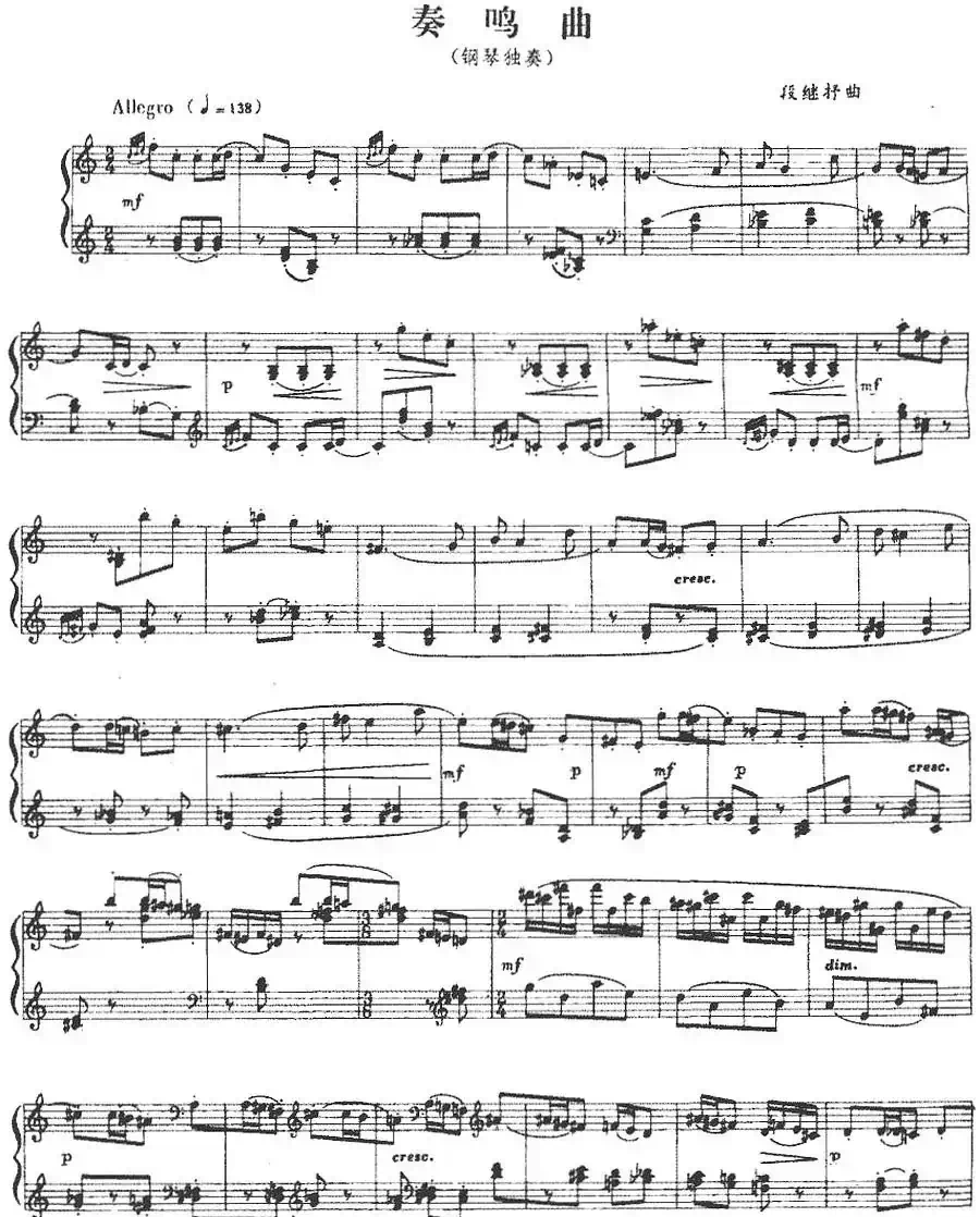 奏鸣曲（段继抒作曲版）